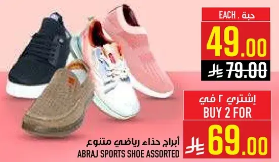 ابرج حذاء رياضي متنوع