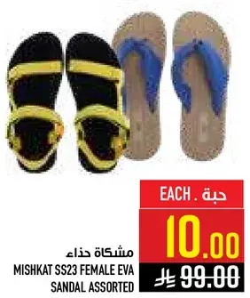 مشكه حذاء