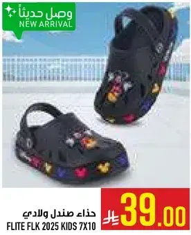 حذاء صنادل ولادي