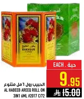 الحبيب رول امل 6 مل متنوع.