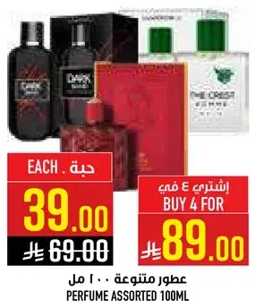 عطور متنوعه 100 مل