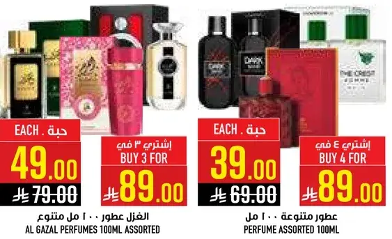 عطور الغزال 100 مل متنوعه