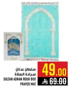 سلطان عدنان سجاده الصلاه