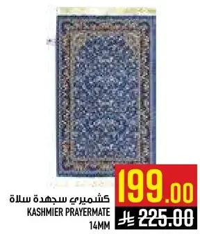 كشميري سجاده صلاه
