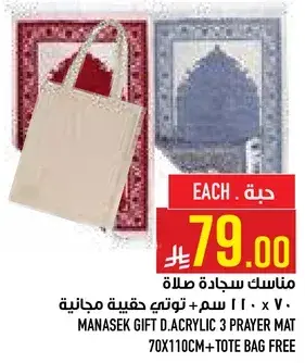 منسكه سجاده صلاه