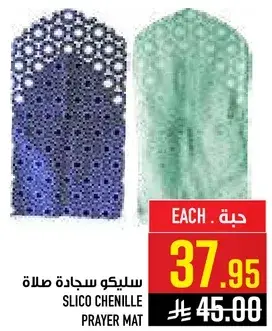 سيلكو سجاده صلاه