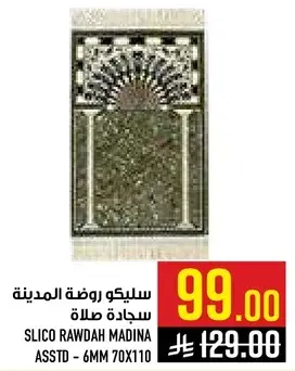 سيلكو روضه المدينه سجاده