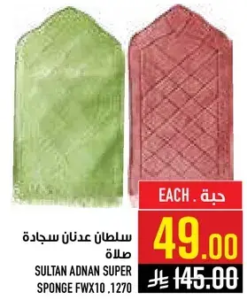 سلطان عدنان سجاده صلاه