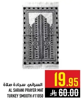 السرايني سجاده صلاه