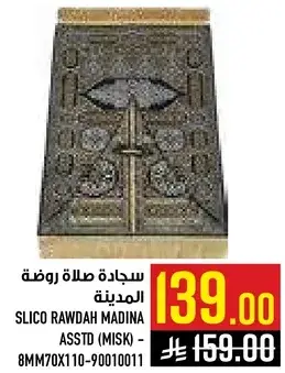 سجاده صلاه المدينه