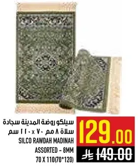 سيلكو روضه المدينه سجاده