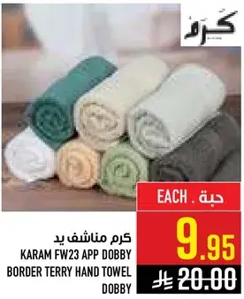 KARAM FW23 APP DOBBY BORDER TERRY HAND TOWEL