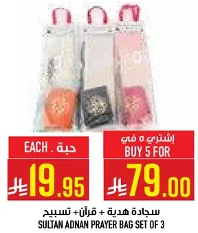 سجاده هديه + قران + تسبيح