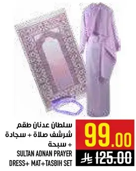 سلطان عدنان طقم شرف صلاه + سجاده + سبحه
