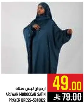 ارجوان لبس صلاه