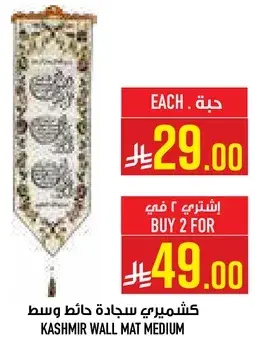 KASHMIR WALL MAT MEDIUM