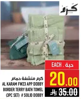 كرم منشفه حمام