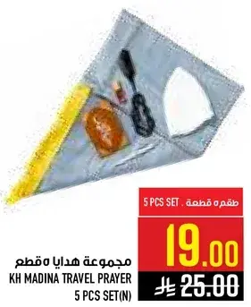 مجموعه هدايا مقطع