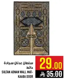 Sulthan Adnan wall mat-Kaaba door
