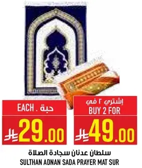 سلطان عدنان سجاد الصلاه