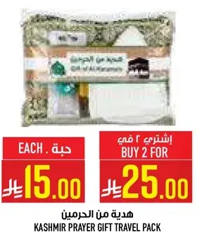 هديه من الحرمين