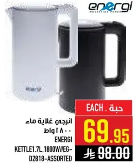 Energi Kettle 1.7L 1800W # EG-D2818-Assorted
