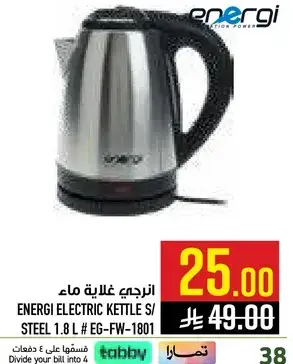 انرجي غلايه ماء ستيل 1.8 لتر