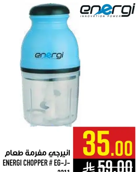 ENERGI CHOPPER # EG-J-2011