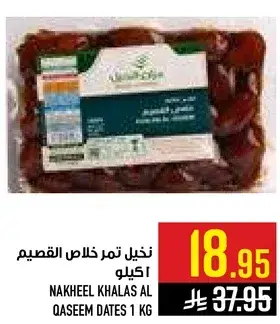 نخيل تمر خلاس القصيم 1 كيلو