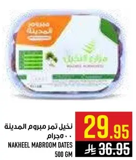 نخيل تمر مبروم المدينه 500 جرام