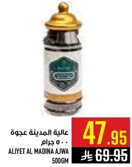 عاليه المدينه عجوه 500 جرام