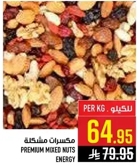 مكسرات مشكله