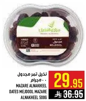 نخيل تمر مجدول 500 جرام