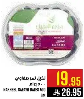 نخيل تمر صفاوي 500 جرام