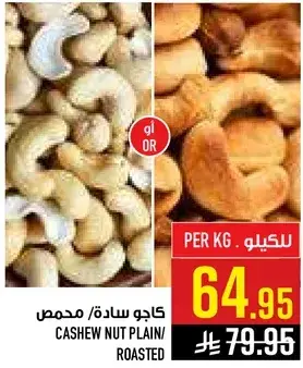 كاجو ساده/محمص