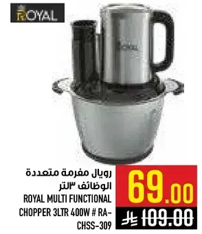 رويال مفرمه متعدده الوظايف 3 لتر