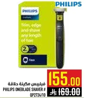فليبس ماكينه حلاقه