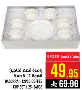 Basurrah 12 pieces coffee cup set.