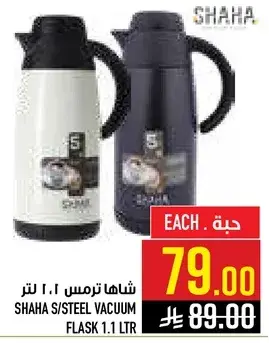 ترمس شاهي 1.1 لتر.