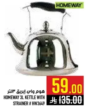 هوم واي ايريق 3 لتر.