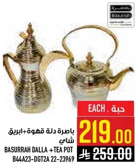 Basurrah Dalla and tea pot set.