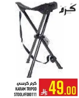 Karam Tripod Stool