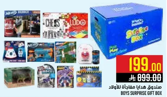 صندوق هدايا مفاجاه للاولاد