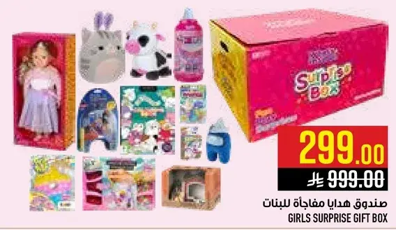 صندوق هدايا مفاجاه للبنات