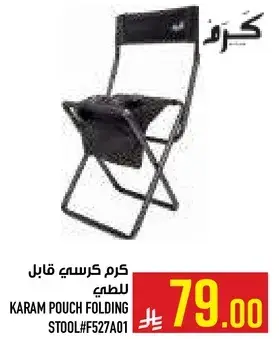 Karam Pouch Folding Stool