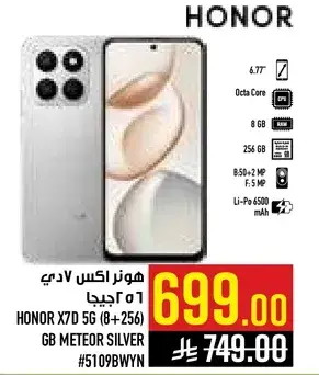 هواوي اكس 7 دي 5 جي، 8 جيجابايت رام، 256 جيجابايت تخزين، فضي نيزكي