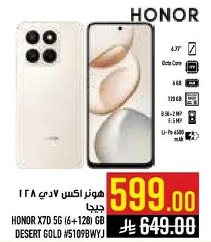 هونر X7D 5G مع 6 جيجابايت رام و128 جيجابايت تخزين.