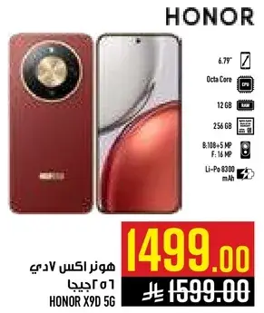 هونر X9D 5G مع 12 جيجابايت رام و256 جيجابايت تخزين.
