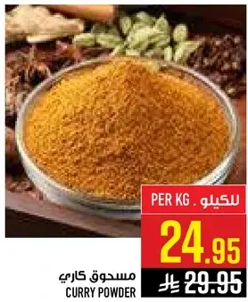 مسحوق كاري