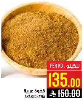 قهوه عربيه